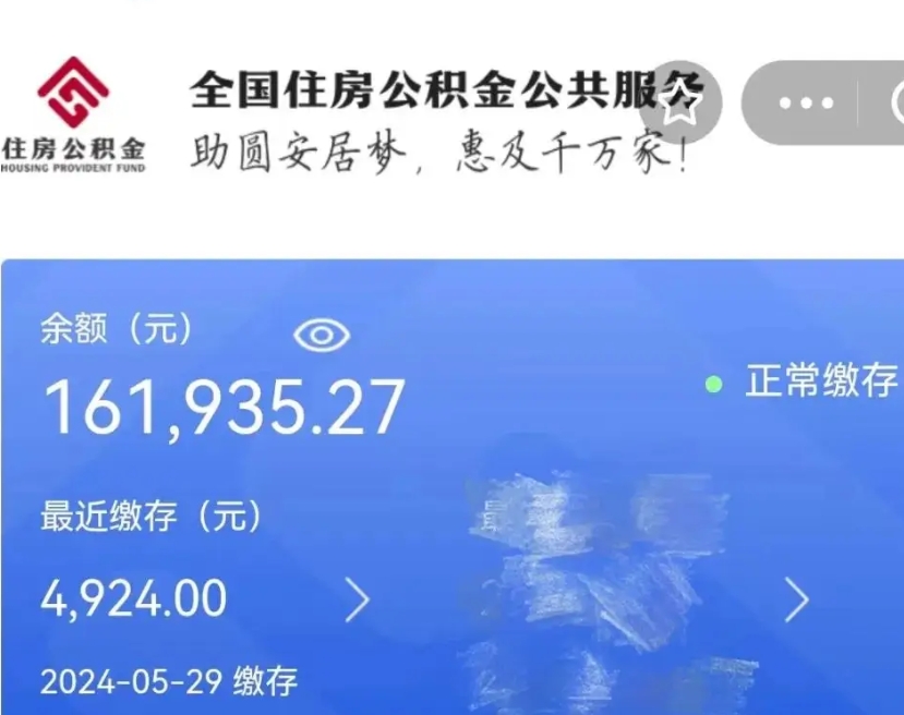 长宁公积金自离了能取吗（住房公积金自离了能拿吗）